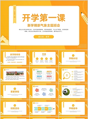 簡約新學期新氣象主題班會PPT課件