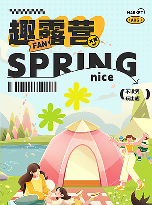 親子露營節(jié)趣味卡通插畫長圖宣傳海報(bào)