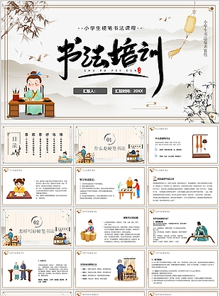 卡通水墨風小學生硬筆書法課程培訓PPT