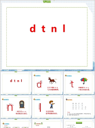 簡約卡通一年級dtnl拼音PPT課件