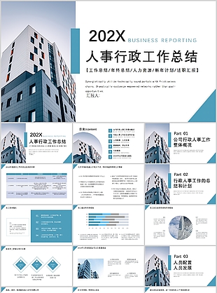 時尚公司人事行政工作總結PPT模板