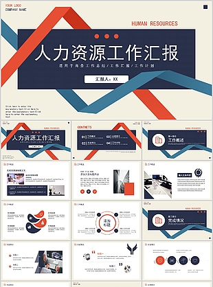 時尚簡約人力資源工作匯報PPT模板