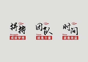 企业文化励志展板