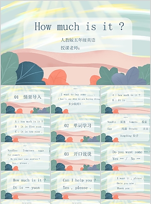 清新簡約五年級英語多少錢PPT課件
