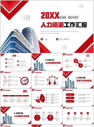 時尚勵志人力資源工作匯報PPT模板