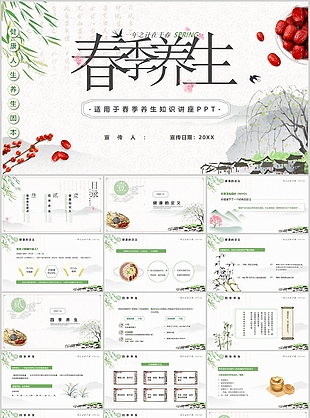 清新古典春季養生知識講座PPT課件