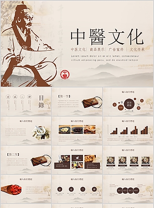 穩(wěn)重大氣中醫(yī)文化傳承宣傳PPT課件