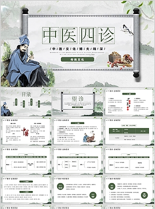 古典手繪中醫(yī)四診傳統(tǒng)文化宣傳PPT模板