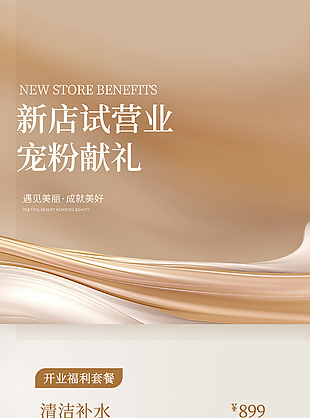 美容院新店試營業寵粉獻禮金色質感活動海報