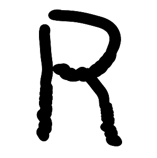 艺术字R