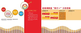 调解室文化墙