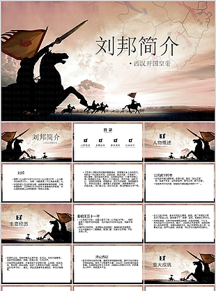 創意三國演義西漢開國皇帝劉邦簡介PPT