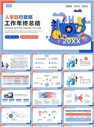 時尚人事部行政部工作年終總結PPT模板