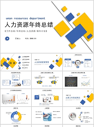 简约几何风人力资源年终总结PPT模板