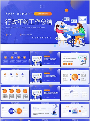 卡通扁平风行政年终工作总结PPT模板
