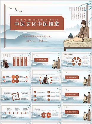 國(guó)風(fēng)傳承中醫(yī)文化中醫(yī)推拿知識(shí)講座PPT