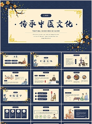 古典國風(fēng)傳承中醫(yī)文化知識講座PPT模板