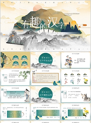 古典國風有趣的漢字知識宣傳PPT課件