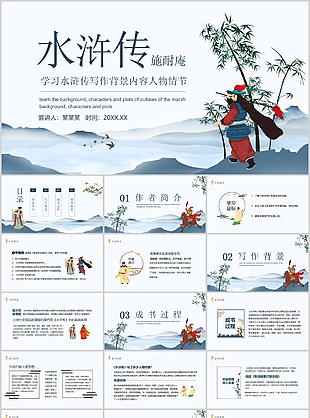 学习施耐庵水浒传写作人物情节PPT课件