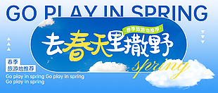 春季旅游微信公眾號(hào)首圖