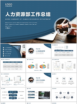 簡約勵志風人力資源部工作總結PPT模板