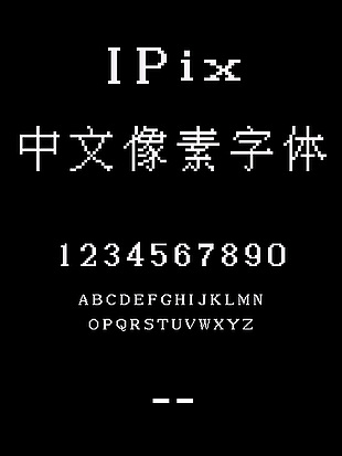IPix中文像素字体下载