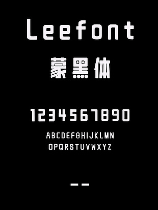 Leefont蒙黑体创意字体安装包