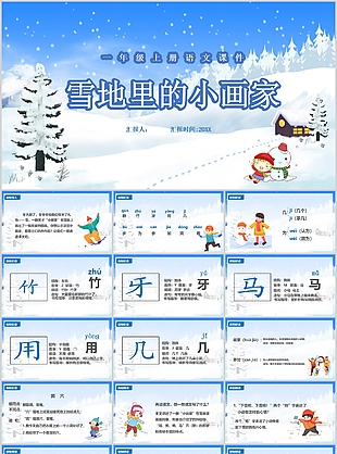 蓝色卡通一年级雪地里的小画家PPT课件