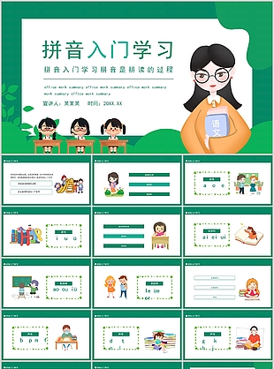 綠色清新卡通拼音入門學習PPT課件