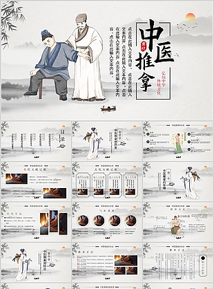 古典手繪弘揚中華傳統文化中醫推拿PPT
