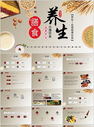 實用健康養生合理規律飲食PPT課件