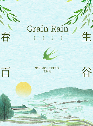 春生百谷創意人物梯田插畫海報素材