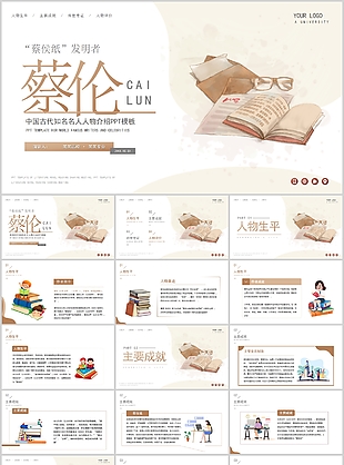 手繪中國古代知名人物蔡倫介紹PPT模板