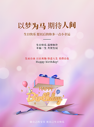 简约唯美弥散风生日会海报设计