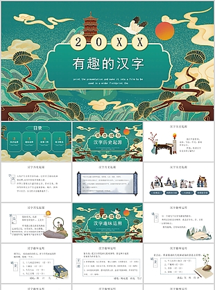古典国潮风学生有趣的汉字PPT课件