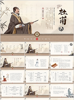 中國十二圣人之杜甫人物介紹PPT課件