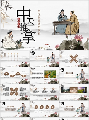 古典手繪風(fēng)中醫(yī)文化推拿通用PPT模板