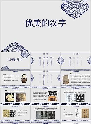 簡約中式花紋優美的漢字PPT課件