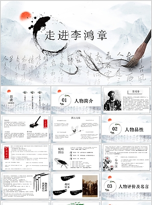 水墨風晚清名臣李鴻章人物介紹PPT模板