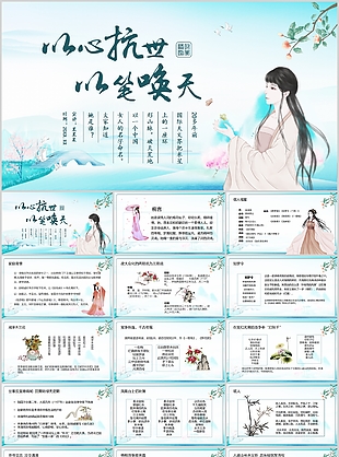 古風易安居士李清照人物介紹PPT模板
