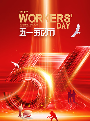 五一勞動節放假通知紅色海報模版