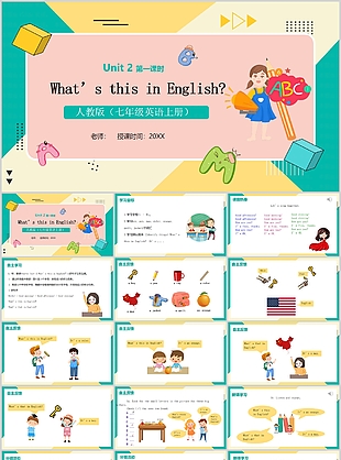 趣味卡通這個用英語怎么說英語PPT課件