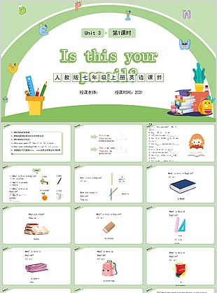 清新簡約卡通英語這是你的鉛筆PPT課件
