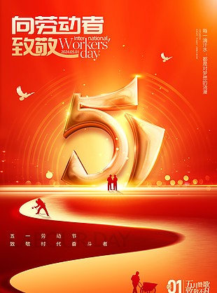 五月贊歌致敬不凡勞動節(jié)創(chuàng)意海報
