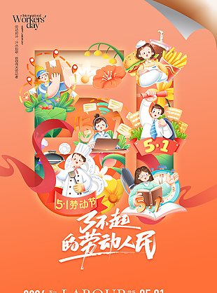新時代楷模勞動光榮主題海報
