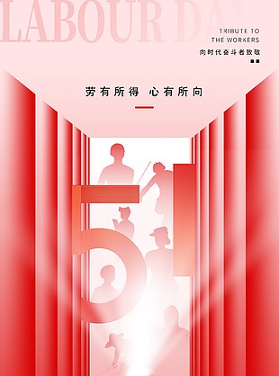 勞有所得心有所向五一創意海報宣傳