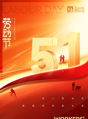 致敬時代奮斗者五一紅色主題海報