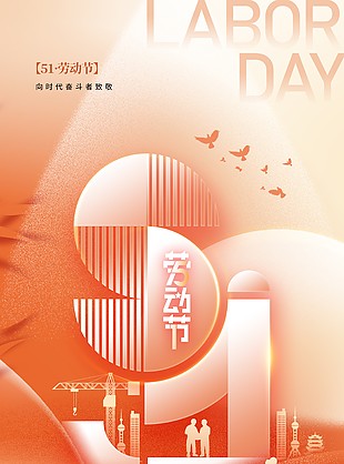 致敬勞動者五一創意彌散海報下載