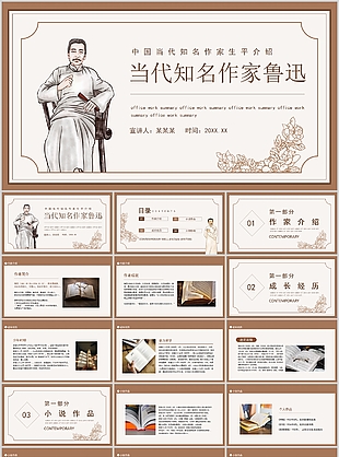 手繪當代知名作家魯迅人物介紹PPT課件