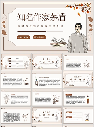 創意手繪知名作家矛盾人物介紹PPT模板